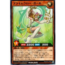 画像1: 【Normal】プライムクロー・ガール[YGO_RD/KP16-JP004]