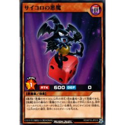 画像1: 【Normal】サイコロの悪魔[YGO_RD/KP16-JP010]