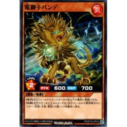 画像1: 【Normal】電獅子バンデ[YGO_RD/KP16-JP019]