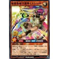 画像1: 【Normal】秘密基地守護神ミスショット[YGO_RD/KP16-JP023]