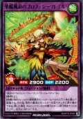 【Rare】華蝶風彩のプロフェシーフレイル[YGO_RD/KP16-JP043]