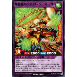 画像1: 【Rare】華蝶風彩のプロフェシーフレイル[YGO_RD/KP16-JP043]