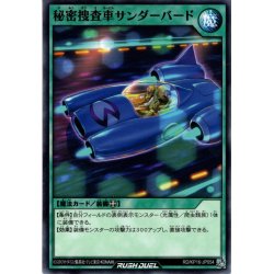 画像1: 【Normal】秘密捜査車サンダーバード[YGO_RD/KP16-JP054]