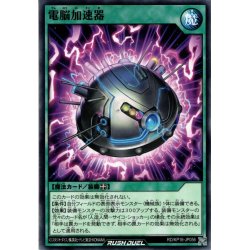 画像1: 【Normal】電脳加速器[YGO_RD/KP16-JP056]