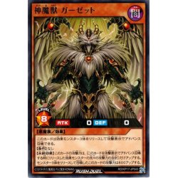 画像1: 【Rare】神魔獣 ガーゼット[YGO_RD/KP17-JP043]