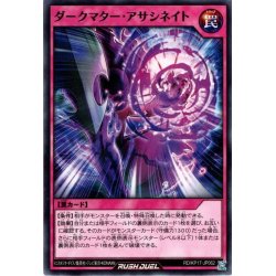 画像1: 【Normal】ダークマター・アサシネイト[YGO_RD/KP17-JP062]