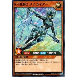 画像1: 【Normal】R・HERO メナカイター[YGO_RD/KP18-JP020]