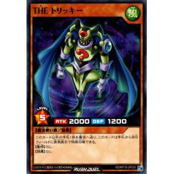 画像1: 【Normal】THE トリッキー[YGO_RD/KP19-JP033]