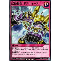 画像1: 【Normal】起動指令 ギア・フォース[YGO_RD/KP19-JP059]