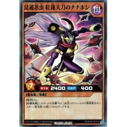 画像1: 【Super】昆遁忍虫 紅蓮天刀のナナホシ[YGO_RD/KP20-JP016]