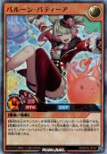 【Ultra】バルーン・バティーア[YGO_RD/KP20-JP037]