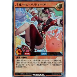 画像1: 【Ultra】バルーン・バティーア[YGO_RD/KP20-JP037]