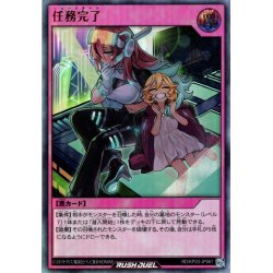 画像1: 【Ultra】任務完了[YGO_RD/KP20-JP061]