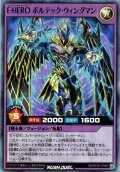 【Super】E・HERO ボルテック・ウィングマン[YGO_RD/KP20-JP065]