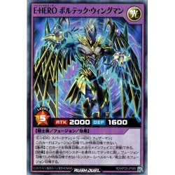 画像1: 【Super】E・HERO ボルテック・ウィングマン[YGO_RD/KP20-JP065]