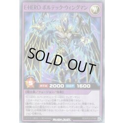 画像1: 【Super】E・HERO ボルテック・ウィングマン[YGO_RD/KP20-JP065]