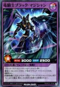 【Super】竜騎士ブラック・マジシャン[YGO_RD/KP21-JP000]