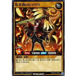 画像1: 【Normal】花牙消のヒマワリ[YGO_RD/KP21-JP001]