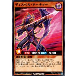 画像1: 【Normal】ディスペル・アーチャー[YGO_RD/KP21-JP003]