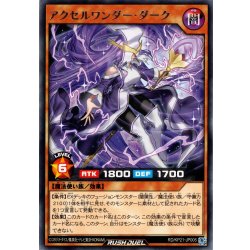 画像1: 【Rare】アクセルワンダー・ダーク[YGO_RD/KP21-JP005]