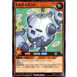 画像1: 【Normal】メカタマボット[YGO_RD/KP21-JP007]