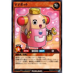 画像1: 【Normal】ママボット[YGO_RD/KP21-JP008]