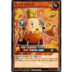 画像1: 【Rare】オータマボット[YGO_RD/KP21-JP010]