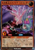 【Ultra】花牙疾走のクノイチ・エトランゼ[YGO_RD/KP21-JP012]