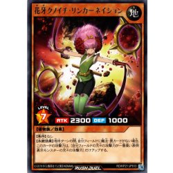 画像1: 【Rare】花牙クノイチ・リンカーネイション[YGO_RD/KP21-JP013]