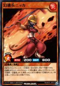 【Normal】幻壊兵ニッカ[YGO_RD/KP21-JP014]