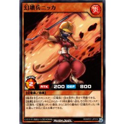 画像1: 【Normal】幻壊兵ニッカ[YGO_RD/KP21-JP014]