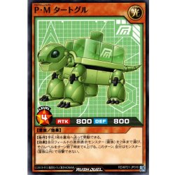 画像1: 【Normal】P・M タートグール[YGO_RD/KP21-JP016]