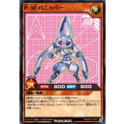 画像1: 【Normal】P・M バニッパー[YGO_RD/KP21-JP017]