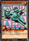 【Normal】P・M ユニバースグライダー[YGO_RD/KP21-JP020]