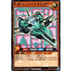 画像1: 【Normal】P・M ユニバースグライダー[YGO_RD/KP21-JP020]