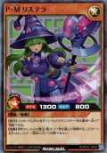 【Super】P・M リステラ[YGO_RD/KP21-JP022]