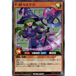 画像1: 【Super】P・M リステラ[YGO_RD/KP21-JP022]