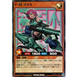 画像1: 【Super】P・M ブラウ[YGO_RD/KP21-JP023]