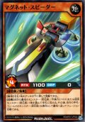 【Normal】マグネット・スピーダー[YGO_RD/KP21-JP024]