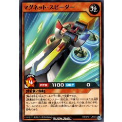 画像1: 【Normal】マグネット・スピーダー[YGO_RD/KP21-JP024]