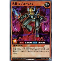 画像1: 【Super】洗礼のプロトリオン[YGO_RD/KP21-JP026]