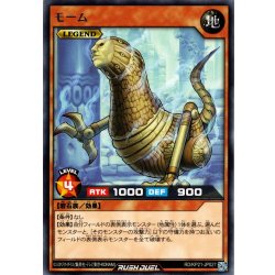 画像1: 【Rare】モーム[YGO_RD/KP21-JP027]