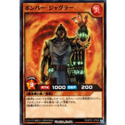 画像1: 【Normal】ボンバー・ジャグラー[YGO_RD/KP21-JP029]
