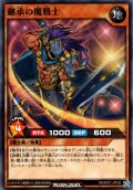 【Normal】継承の魔戦士[YGO_RD/KP21-JP030]