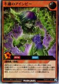 【Ultra】不遜のアインビー[YGO_RD/KP21-JP031]