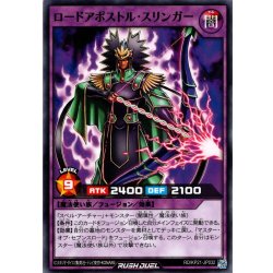 画像1: 【Normal】ロードアポストル・スリンガー[YGO_RD/KP21-JP032]