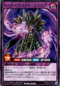 【Rare】ロードアポストル・メイガス[YGO_RD/KP21-JP033]