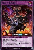 【Rare】暗黒の邪竜騎士[YGO_RD/KP21-JP035]