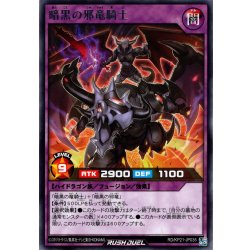 画像1: 【Rare】暗黒の邪竜騎士[YGO_RD/KP21-JP035]