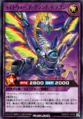 【Rare】ライトウェーブ・グランド・ドラゴン[YGO_RD/KP21-JP036]
